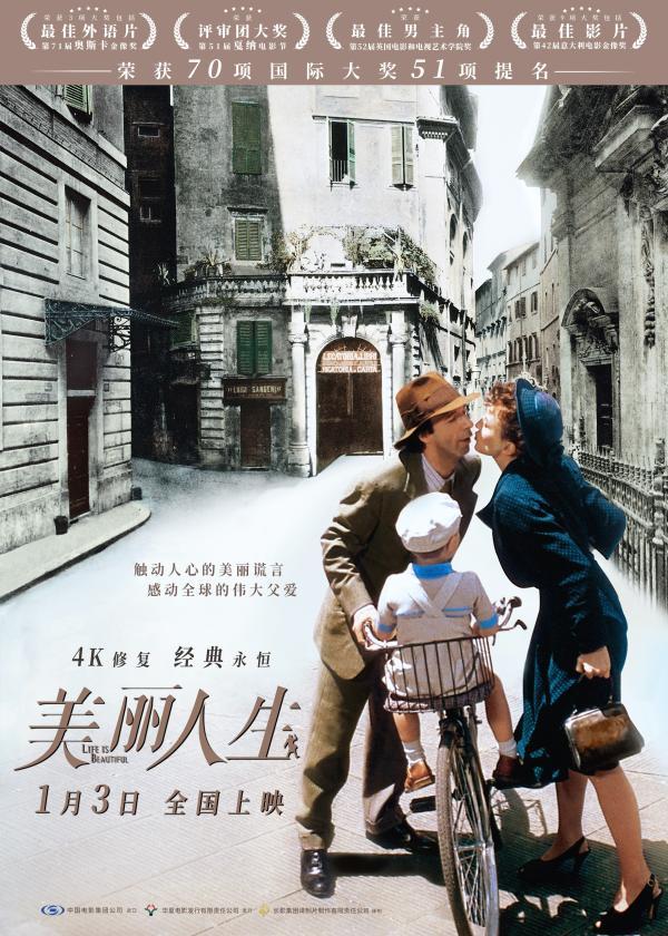 《美丽人生》:美丽的人生到底该是什么样呢?