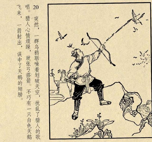 连环画《桃花公主》