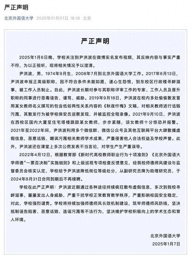 男教师跟踪女同事,疯狂散布虚假信息!这所大学严正声明!