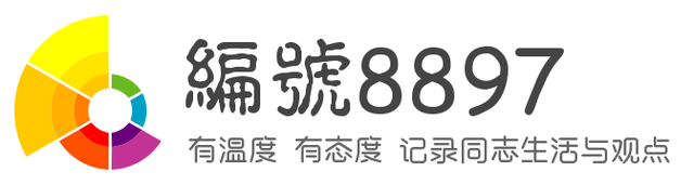 一个男同性恋志愿者的故事