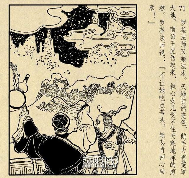 连环画《桃花公主》