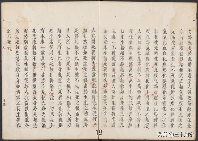 B 修炼类古籍——《性命双修万神圭旨性命圭旨》万历版187筒子页