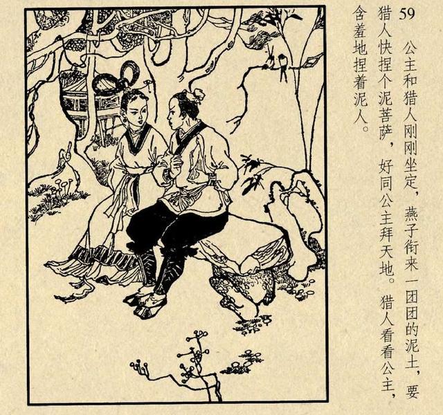 连环画《桃花公主》