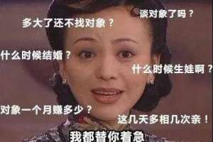 婚结(春节期间，我见证了几名返乡女青年的相亲全程，庆幸自己婚结得早)