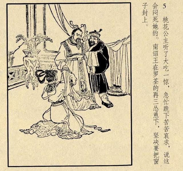 连环画《桃花公主》