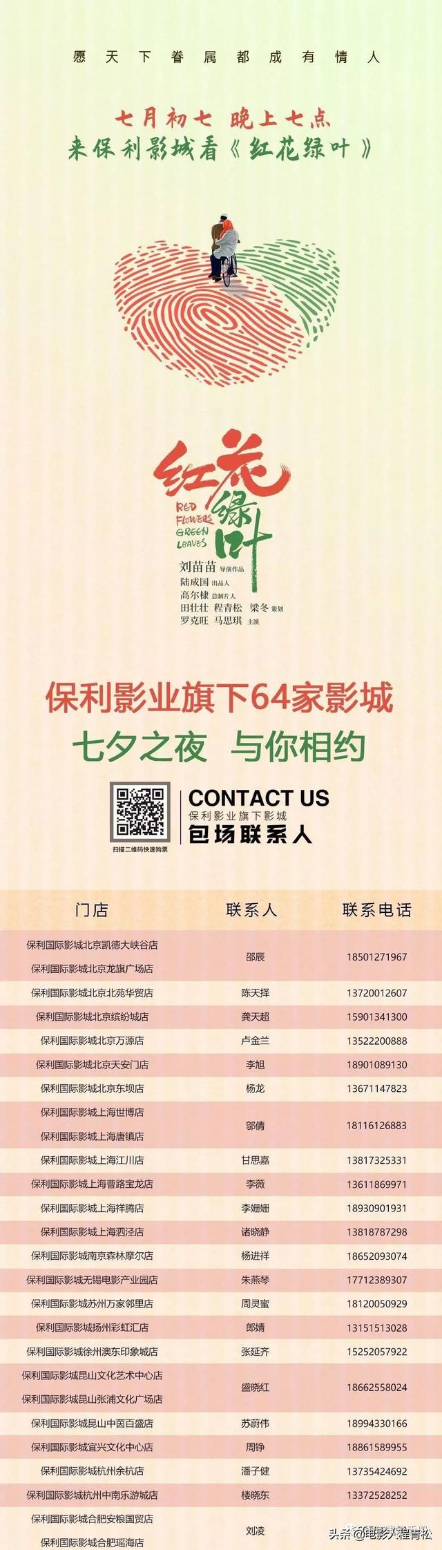 《红花绿叶》七夕绽放