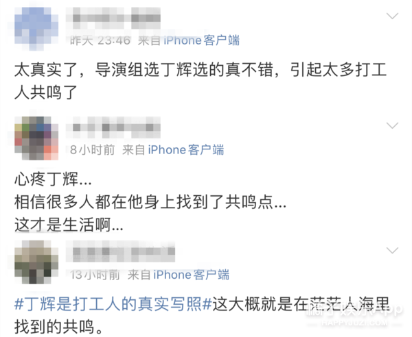 丁辉实习写照引社畜共鸣,与其说为他不平,不如说在心疼“我们”