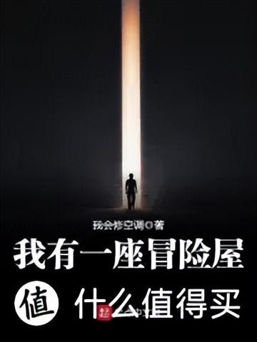 网文二十六年十本最好看的灵异恐怖小说,你看过几本?