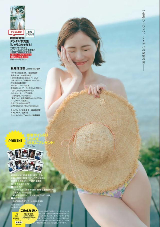 松井珠理奈,时隔六年的杂志写真!