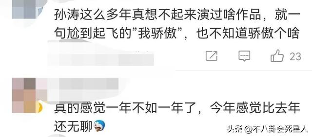 55岁的孙涛,成“春晚钉子户”,上了18次春晚却无代表作