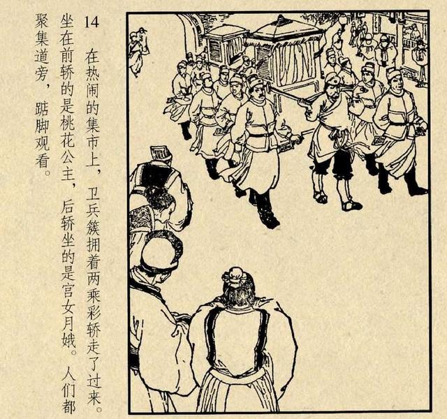 连环画《桃花公主》
