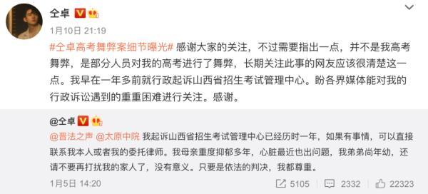 高考舞弊案细节曝光!仝卓本人回应