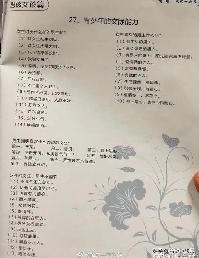 男生不喜欢“强悍的女强人”？！我们的性别教育到底该怎么做？