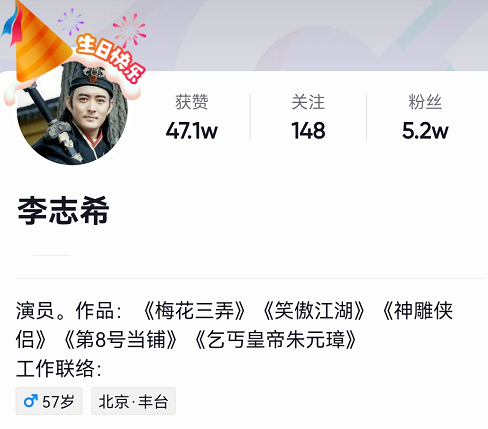 “鬼丈夫”李志希迎57岁生日，曾饰演《乞丐皇帝朱元璋》中陈友谅