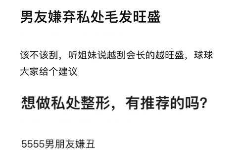 为了卖货,他们说你的私处不够好看
