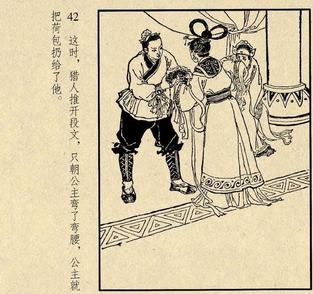 连环画《桃花公主》