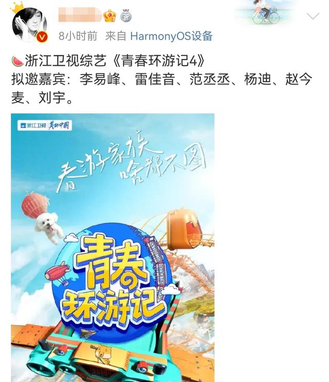 《青春环游记4》嘉宾阵容大换血,贾玲退出,原班人马仅剩两人