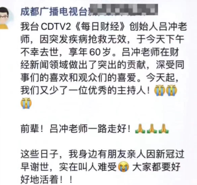60岁成都名主持吕冲因病去世!生前消瘦满头白发,好友悲痛悼念