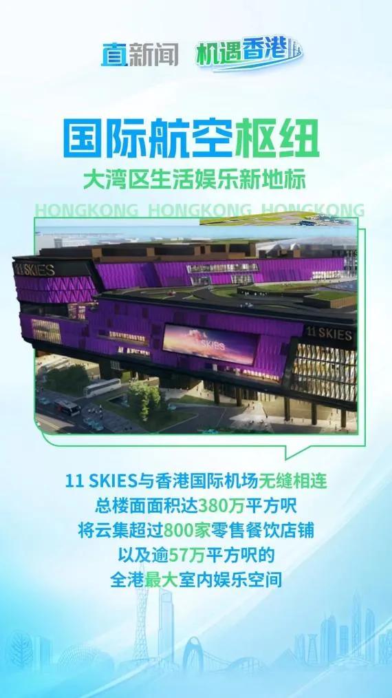 香港国际机场，越飞越高丨机遇香港