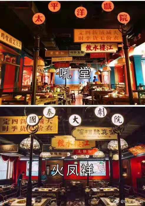 吼堂质疑“郑恺火锅店抄袭”上热搜!曾有餐饮店装修侵权赔20万
