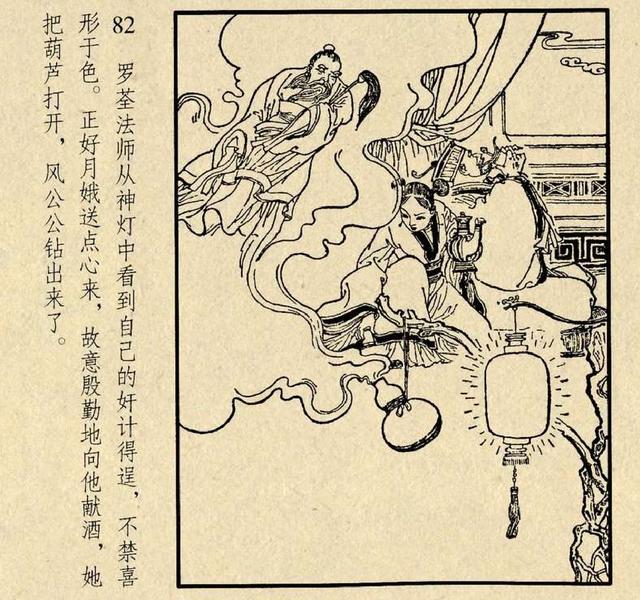 连环画《桃花公主》