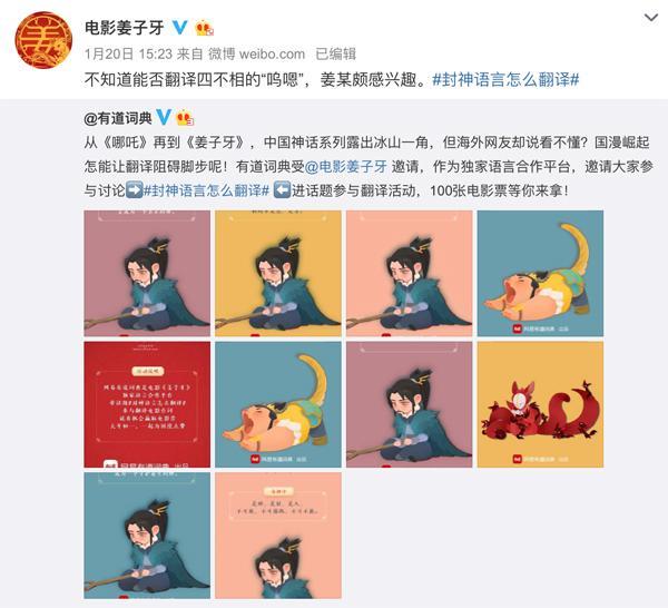 国漫电影《姜子牙》备受期待，台词翻译引热议