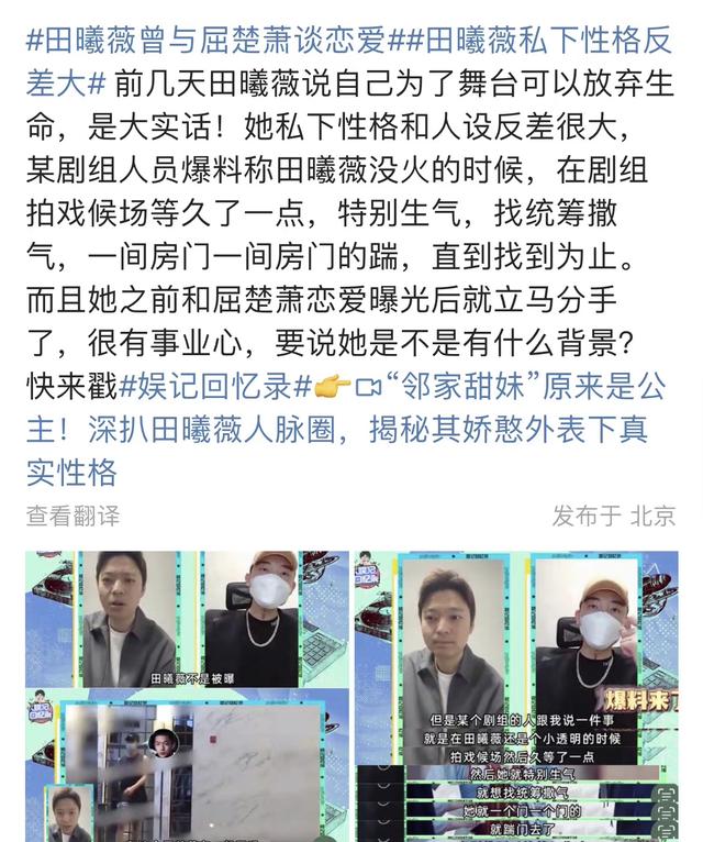 田曦薇可真不经扒!一根藤上七个瓜,拍戏耍大牌只是冰山一角