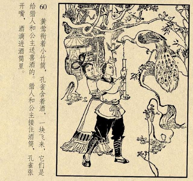 连环画《桃花公主》