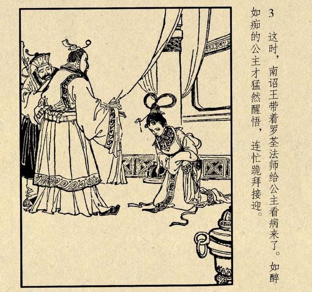 连环画《桃花公主》