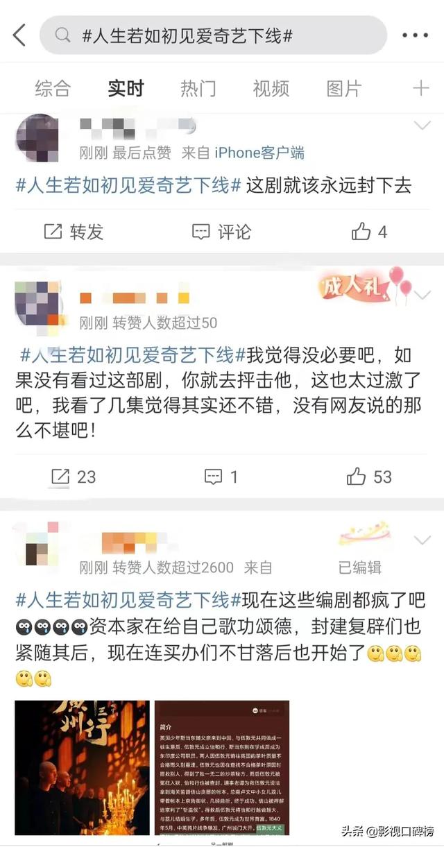 《人生若如初见》撤档,观众态度两极分化,历史虚无主义惹祸?