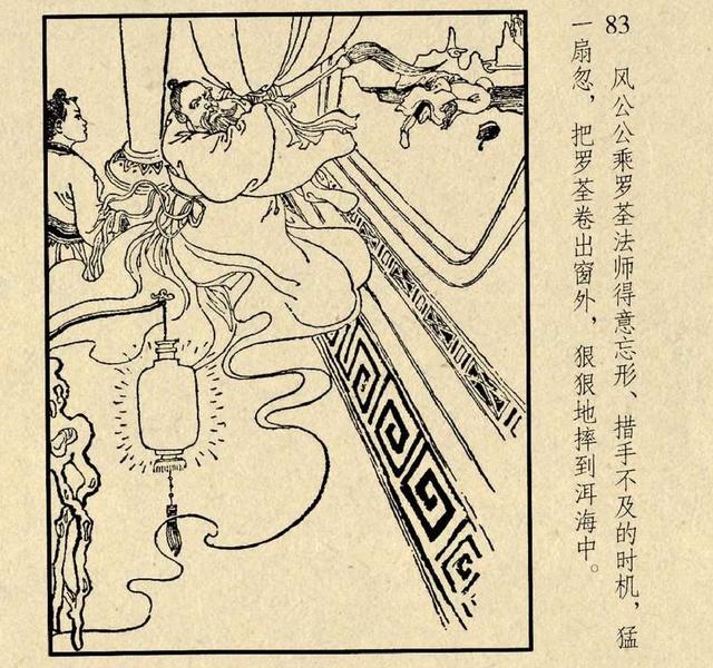连环画《桃花公主》