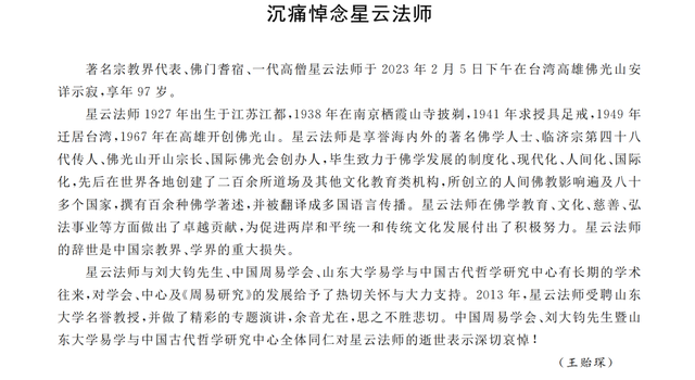 2023年星云法师圆寂,留下遗言:我没有舍利子,繁文缛节一概全免