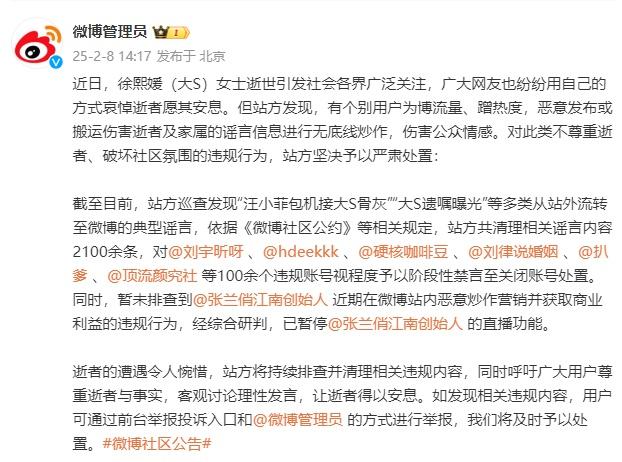 张兰、汪小菲抖音账号,无限期封禁!微博也发公告了→