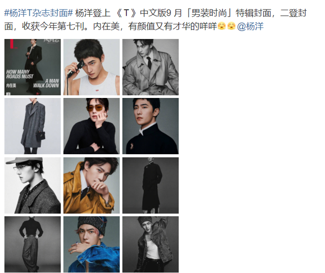 杨洋新杂志硬照引热议,造型被嘲太油腻,他又把手放嘴里了