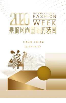 风尚国际(第二届“泉城风尚”济南国际时装周即将盛大开秀)