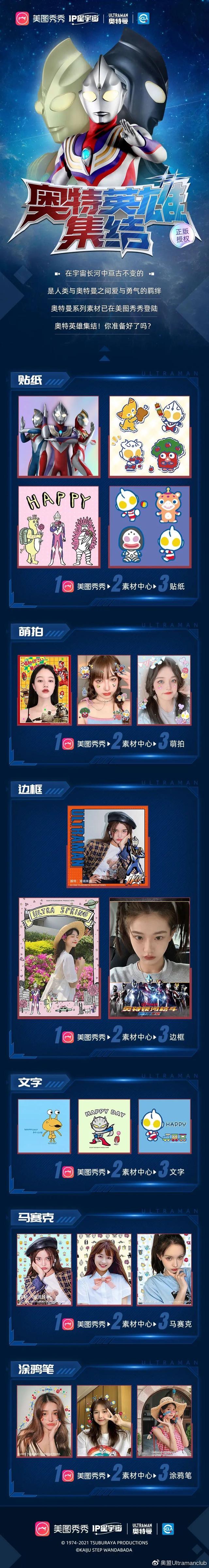 奥特曼系列素材登录美图秀秀