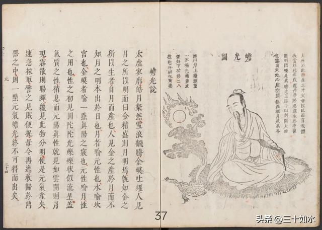 B 修炼类古籍——《性命双修万神圭旨性命圭旨》万历版187筒子页