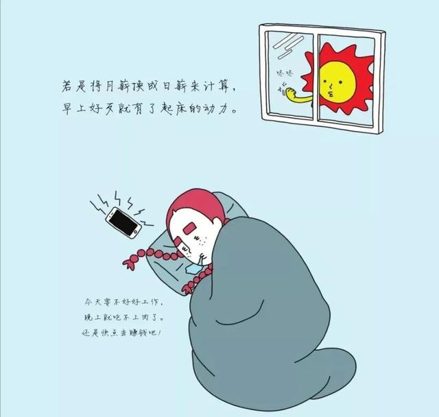 20幅扎心「成人」漫画，揭露了身边多少社会潜规则……