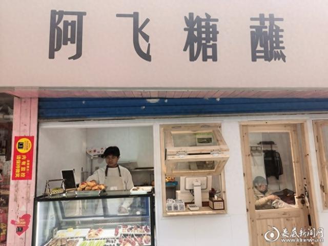 温暖回家路·我们的故事⑤丨逐梦人王鹏飞:让家乡人品尝健康美味的冰糖葫芦