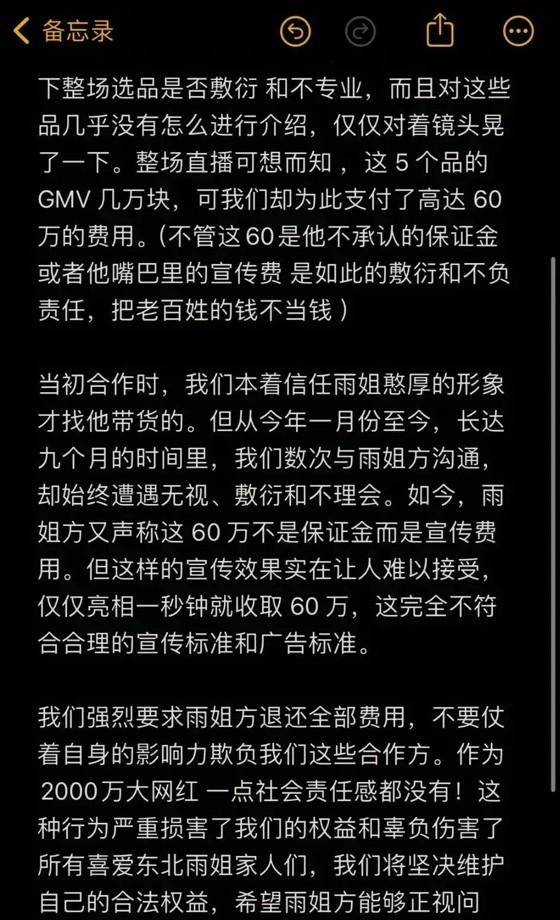 事件升级！官方调查东北雨姐卖假红薯粉，品牌方向雨姐索赔60万