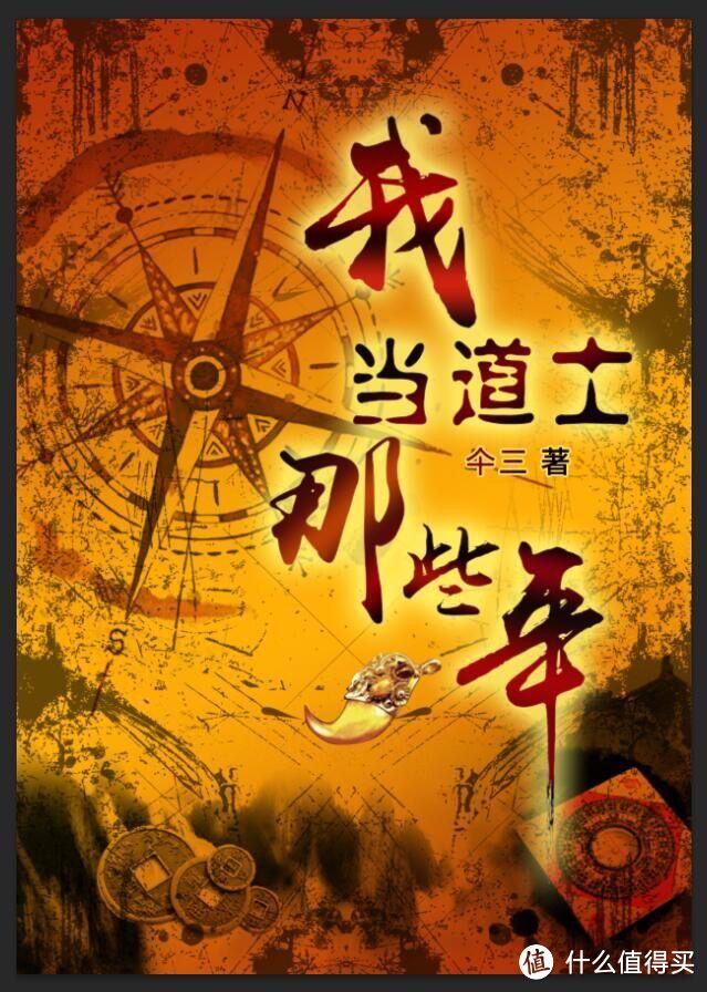 网文二十六年十本最好看的灵异恐怖小说,你看过几本?