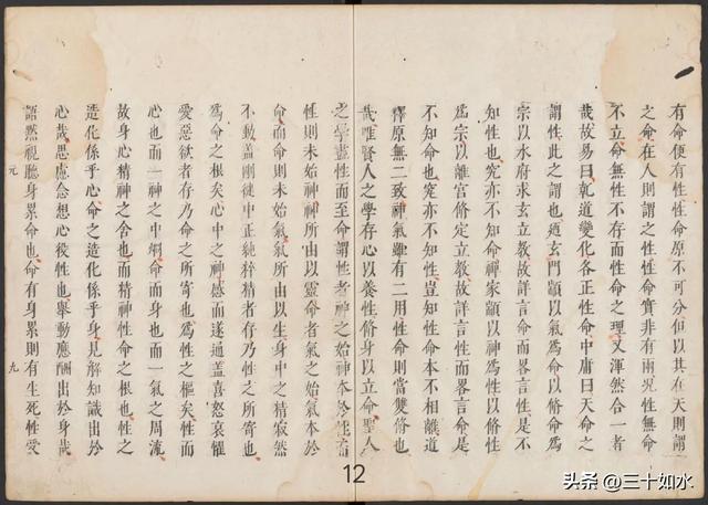B 修炼类古籍——《性命双修万神圭旨性命圭旨》万历版187筒子页