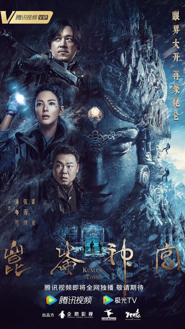 鬼吹灯第一部故事的收束:来说说昆仑神宫的故事线