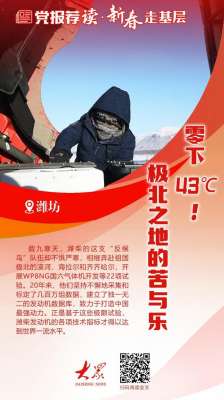 极北之地(新春走基层丨零下43℃极北之地的苦与乐)