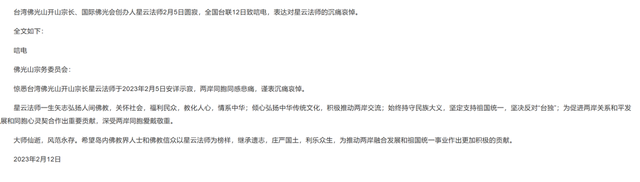 2023年星云法师圆寂,留下遗言:我没有舍利子,繁文缛节一概全免
