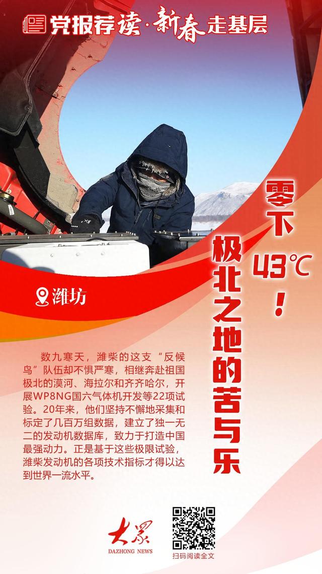 新春走基层丨零下43℃!极北之地的苦与乐