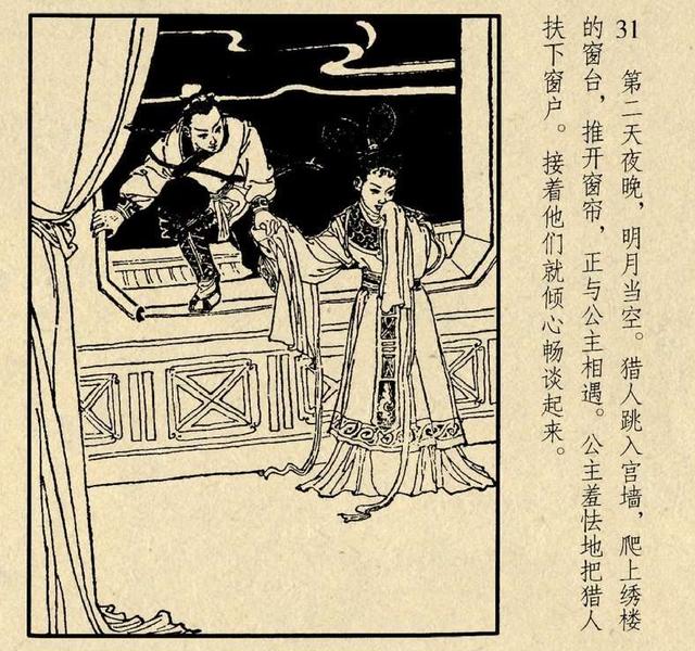 连环画《桃花公主》