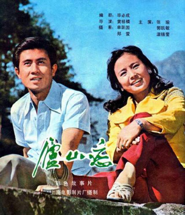 他独立执导《庐山恋》,捧红新人张瑜郭凯敏,90岁去世让人怀念