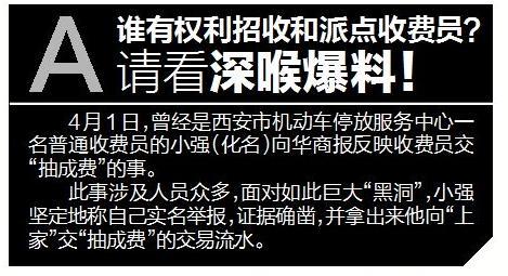 深喉爆料《西安市机动车停放中心收取抽成黑幕》最新进展:两人获刑