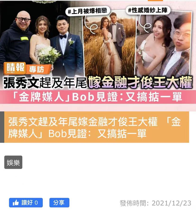 34岁女星与金融大亨办婚礼!穿唯美婚纱身材窈窕,现场遭催生多胎